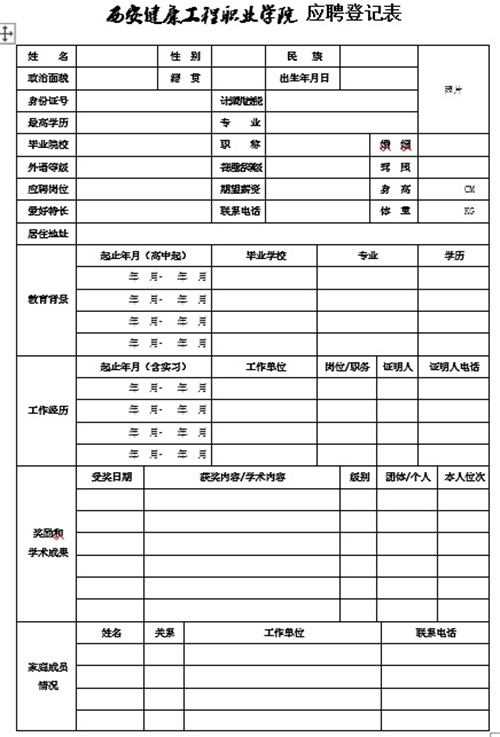 2020年陕西西安健康工程学院教师招聘公告